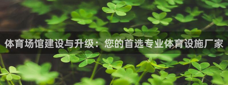 凯捷体育软件：体育场馆建设与升级：您的首选专业体育设